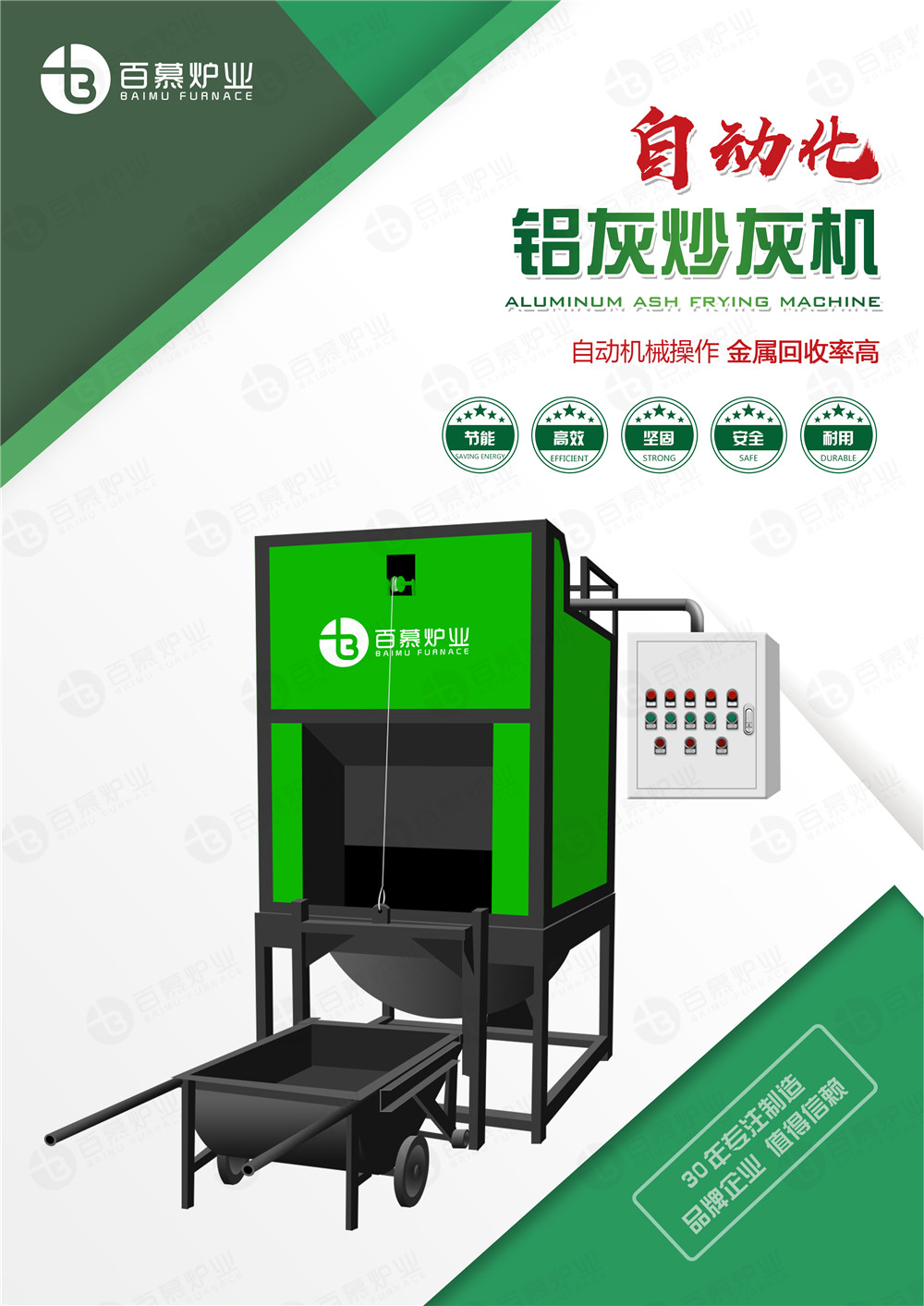 炒灰機單頁_01