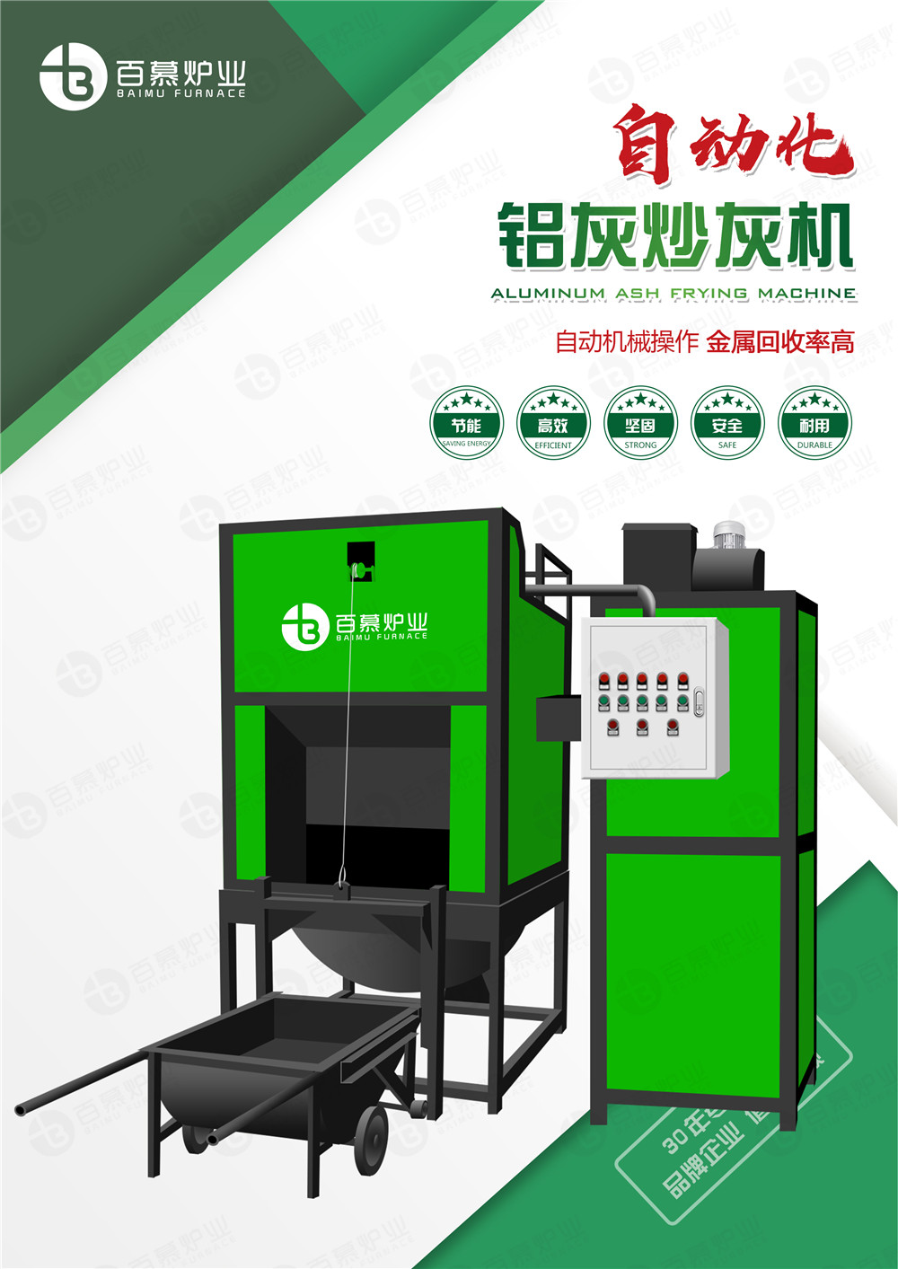炒灰機（除塵款）單頁_01