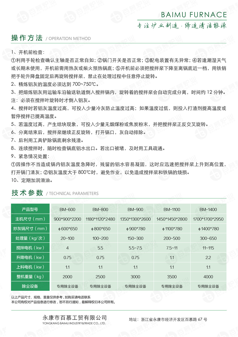 炒灰機（除塵款）單頁_04
